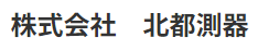 測量機器　整備・点検・校正サービス