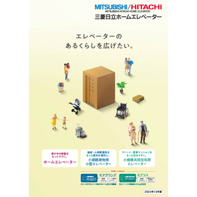 【総合カタログ】エレベーター
