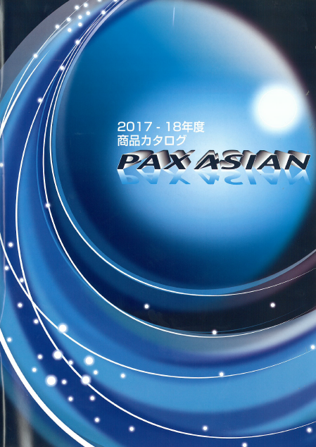 有限会社PAX-ASIAN　総合カタログ