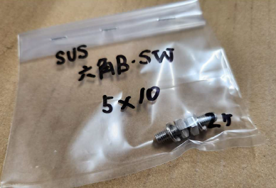 ボルト・締結製品の袋詰め対応可能