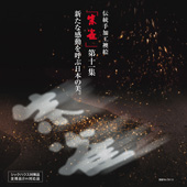 伝統手加工襖絵「朱雀」第11集　製品カタログ