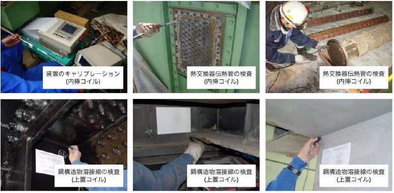 『渦電流探傷試験』