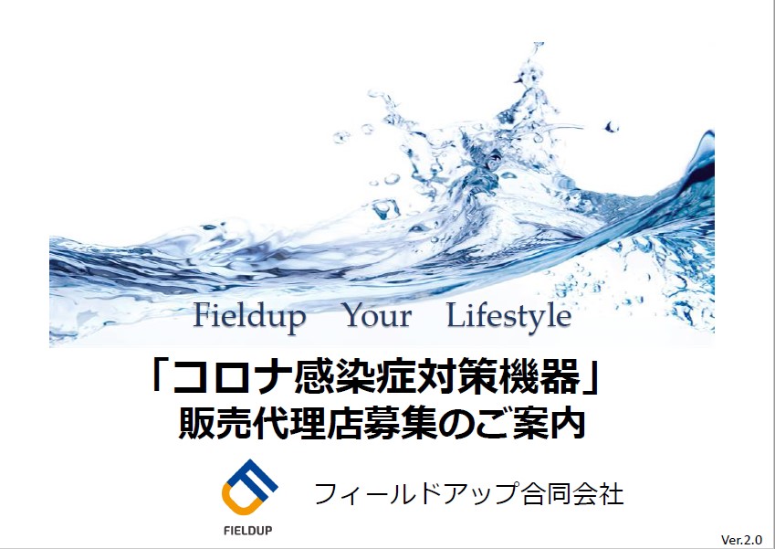 【カタログ】感染症対策機器