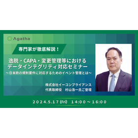 【Webinarオンデマンド】 データインテグリティ対応セミナー