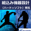 組込み機器設計（ハード＋ソフト）受託（IoT、マイコン、無線）
