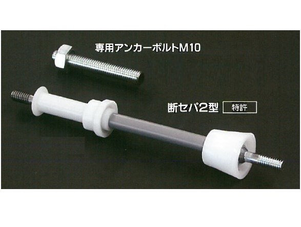 外断熱用セパレーター『断セパ2型』