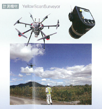 UAV搭載型レーザースキャナー使用 3次元計測サービス