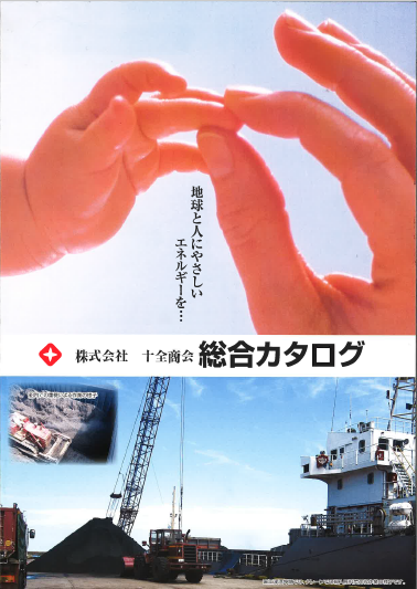 燃料　総合カタログ