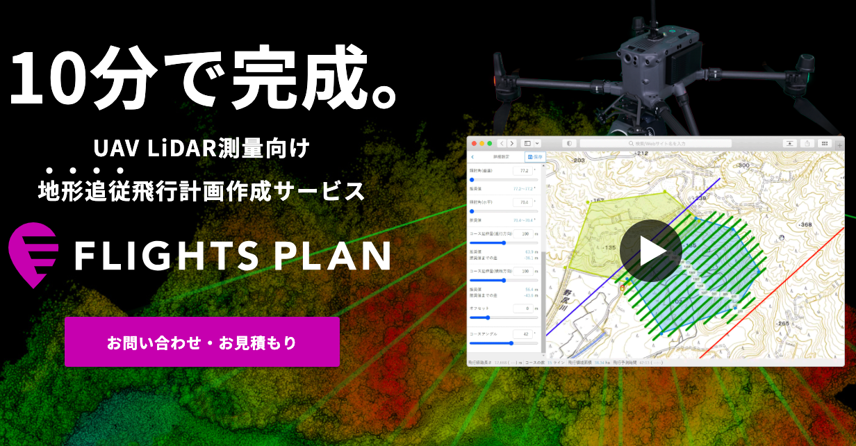 FLIGHTS PLAN（フライトプラン）