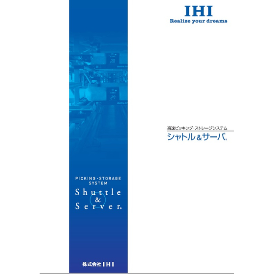 シャトル&サーバ.jpg