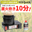 カセットボンベ式炊飯器『919 Quick』