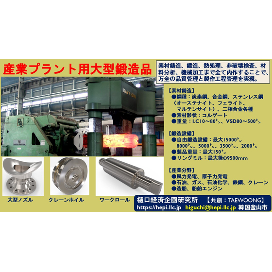 産業プラント大型鍛造IPROS掲載20221027.jpg