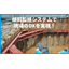【山留管理の新定番】無線式 傾斜計で山留の管理を低コストで省人化