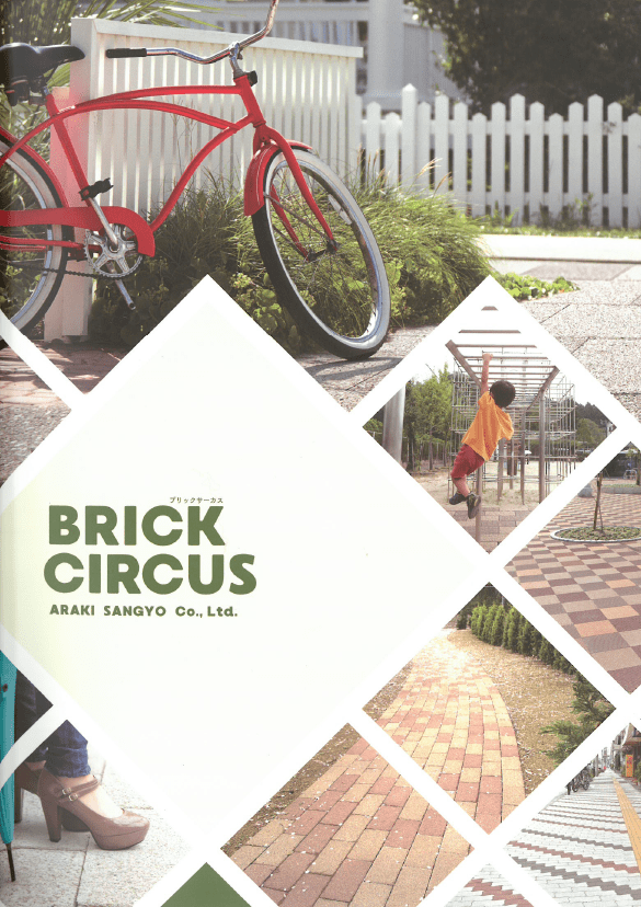荒木産業株式会社『BRICK CIRCUS』製品カタログ