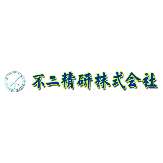 不二　ロゴ.GIF