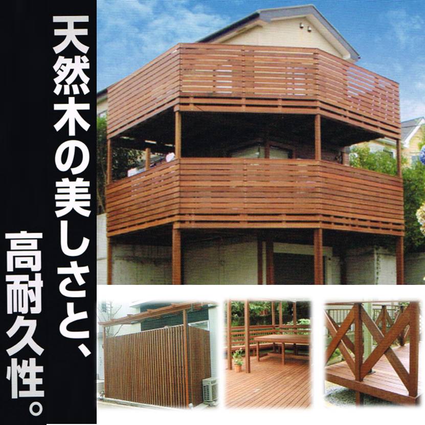 高耐久天然木『アマゾンジャラ』