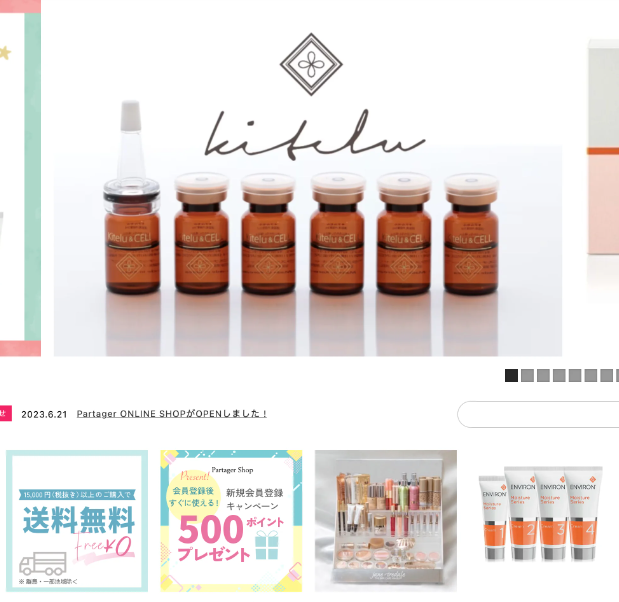 【ECサイト制作事例】化粧品販売、サプリメント販売