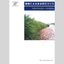 小岩井農牧株式会社『ベストマングリーンシステム』製品カタログ