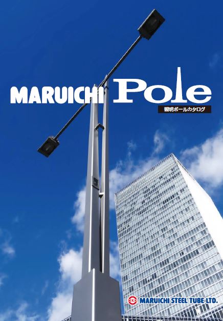照明ポール　製品カタログ