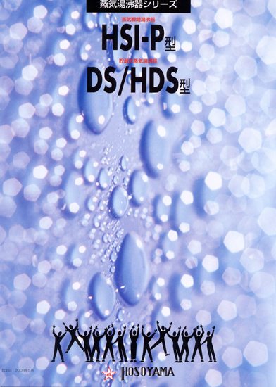 蒸気湯沸器シリーズ　製品カタログ