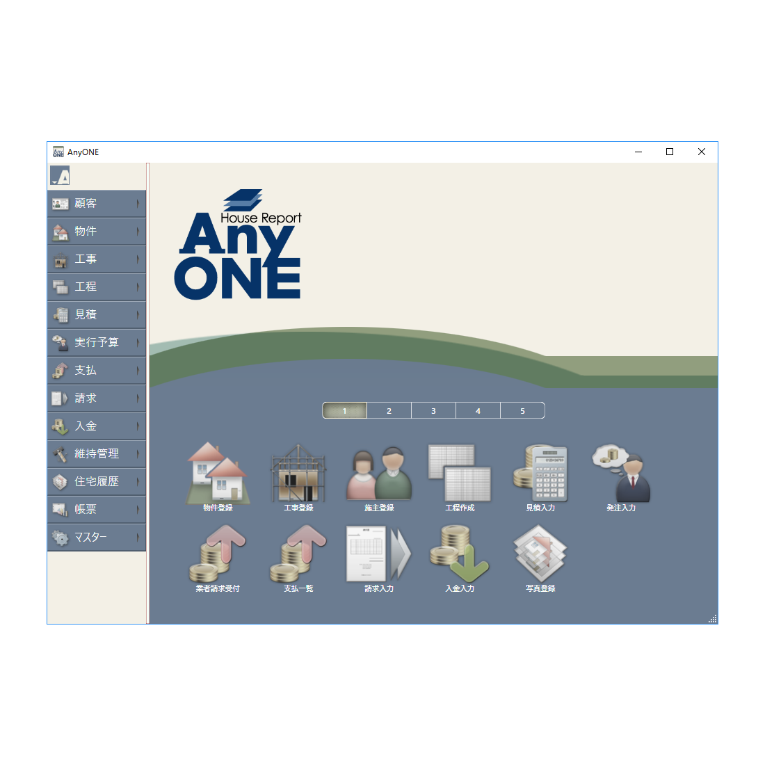 【※工務店の方必見！】住宅建築業向け管理ソフト AnyONE