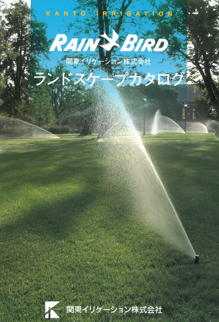 ランドスケープ　カタログ