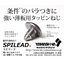 薄板用タッピンねじ　SPILEAD (スピリード)   