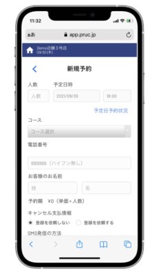 無断キャンセル防止アプリ『No Show Protection』