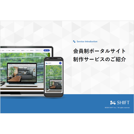 ?会員制ポータルサイト制作サービスのご紹介 表紙.png