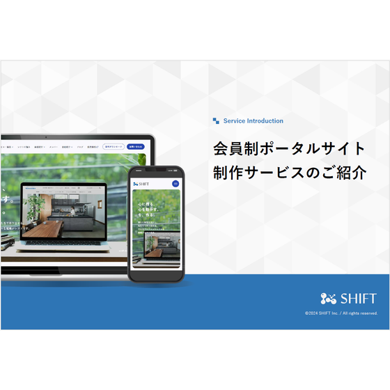 ?会員制ポータルサイト制作サービスのご紹介 表紙.png