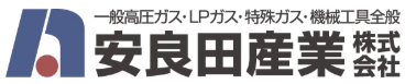 高圧ガス・プロパンガスサービス