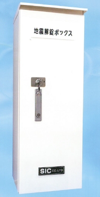 大型地震解錠ボックス『LH型』