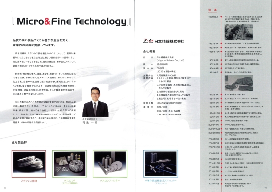 .日本精線（ステンレス鋼線）プロファイル