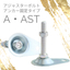 アジャスターボルト アンカー固定用 A／AST：ダイワアドテック
