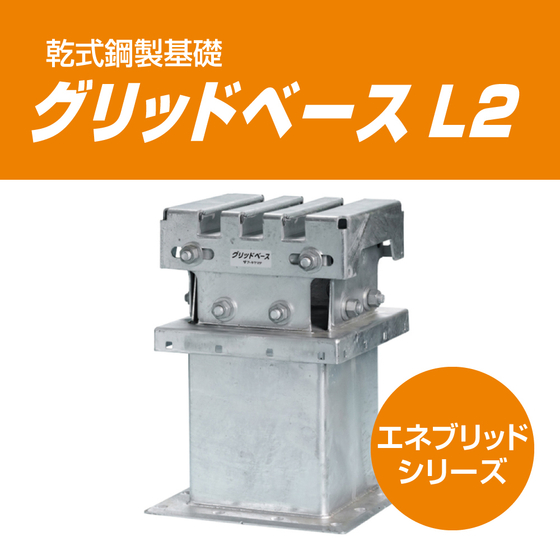 グリッドベースL2_サムネイル14.jpg