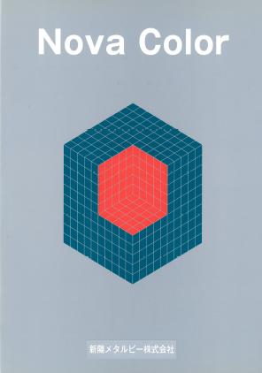 【無料サンプル進呈】陽極酸化塗装複合皮膜『NOVA　Color』