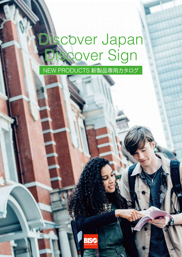 【多言語対応】案内表示板　総合カタログ