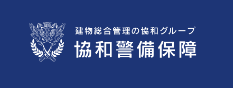 施設警備サービス