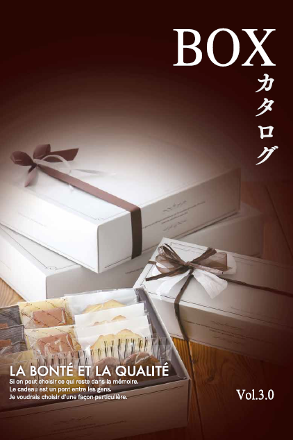日栄　BOX総合カタログ