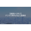 【基礎から学ぶ】デジタル時代の法人営業術