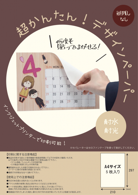 貼って剥がして何度でも繰り返し使える万能「吸着紙」