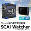 Crane Load Lowering Safety Measures "Sky Watcher" [NETIS Registered]