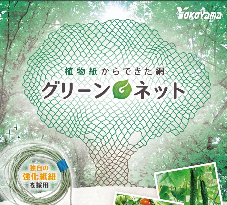 紙ネット『グリーンネット』