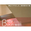 内装用仕上材　『Baby Skin Wall』