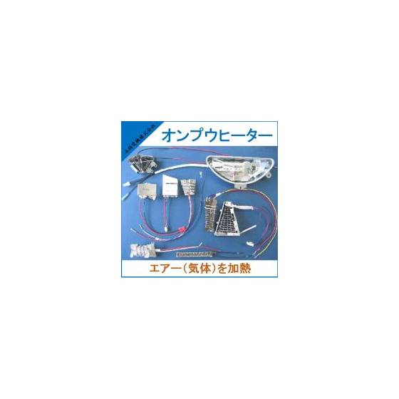 オンプウヒーター.jpg