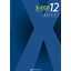 総合カタログ『X-ECO(R)12』