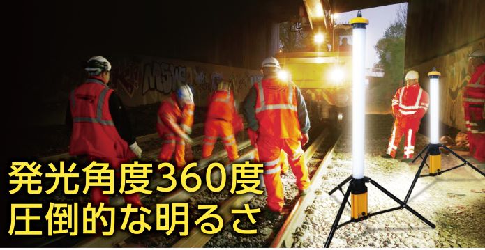 『円柱型LED充電式投光器』