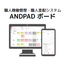 ANDPADボード | 建設現場 稼働管理アプリ