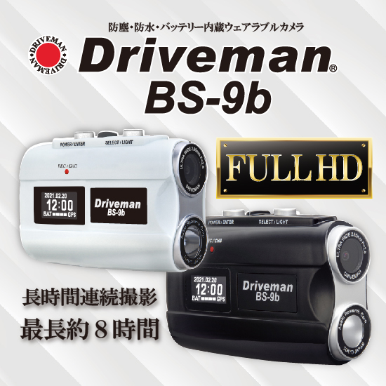 鉄道用ドライブレコーダー『Driveman BS-9b』 アサヒリサーチ | イプロス