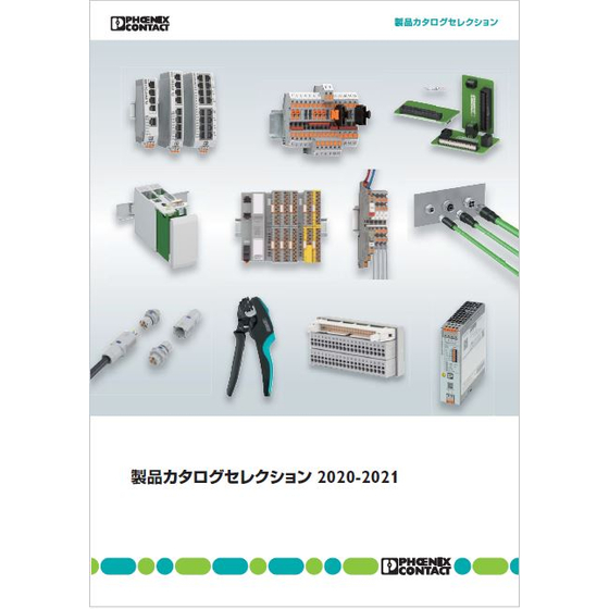 製品カタログセレクション 2020-20211.JPG